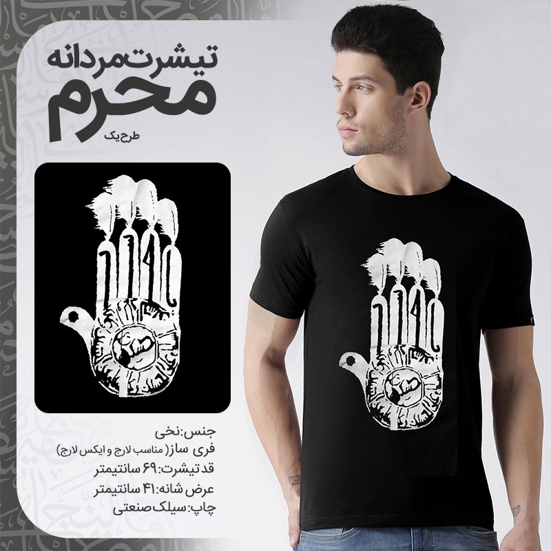 تیشرت محرم طرح 1