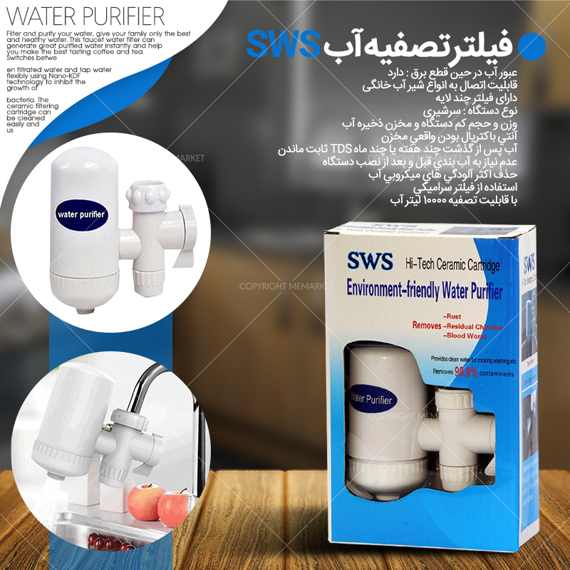 دستگاه تصفيه آب خانگي مدل SWS