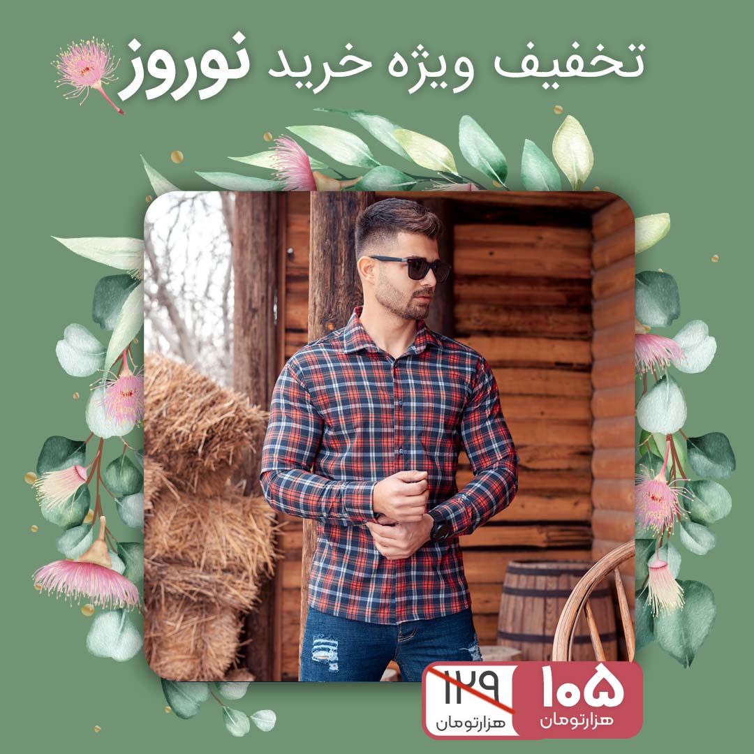 پیراهن چهارخانه قرمز سرمه ای مدلDivan