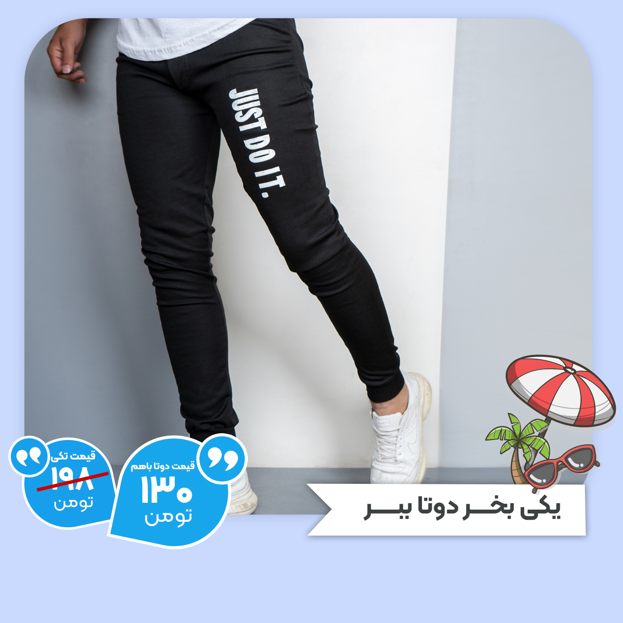 دوتا شلوار اسلش مشکی (T) مردانه مدل just