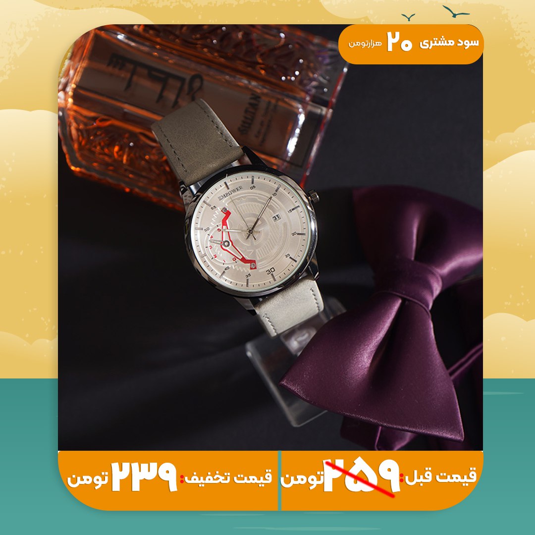 ساعت مچی طوسی صفحه سفید(طرح کمان) empower مدل EM20