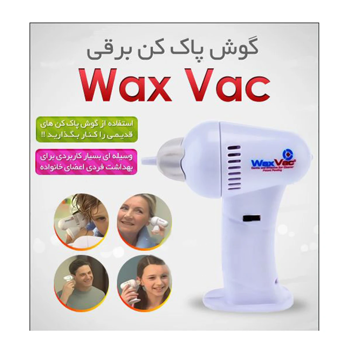 گوش پاک کن مدل Wax Vac